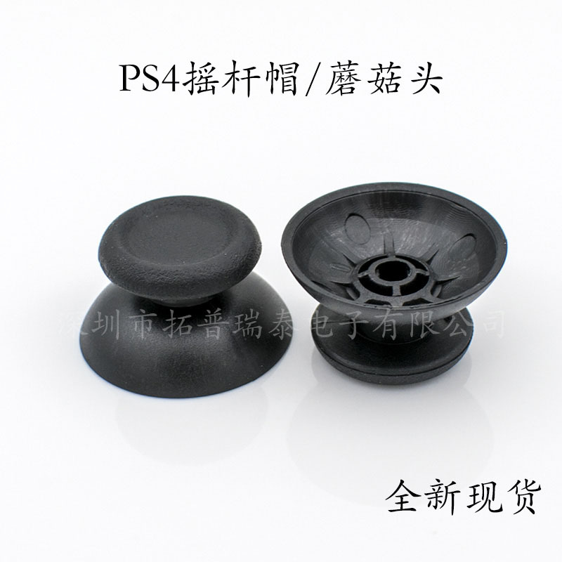 New PS4Pro handle mushroom head black PS4 rocker cap PS4 gamepad button protection cap spot