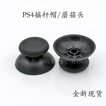 New PS4Pro handle mushroom head black PS4 rocker cap PS4 gamepad button protection cap spot