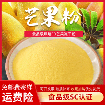 Factory Direct Supply Freeze Dried Mango Powder Cake Baking Raw Material Food Grade FD Mango Powder Mango Freeze Dried Powder Bulk