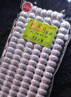 海南星月菩提子原籽108颗正月密素珠佛珠手串文玩手链女项链