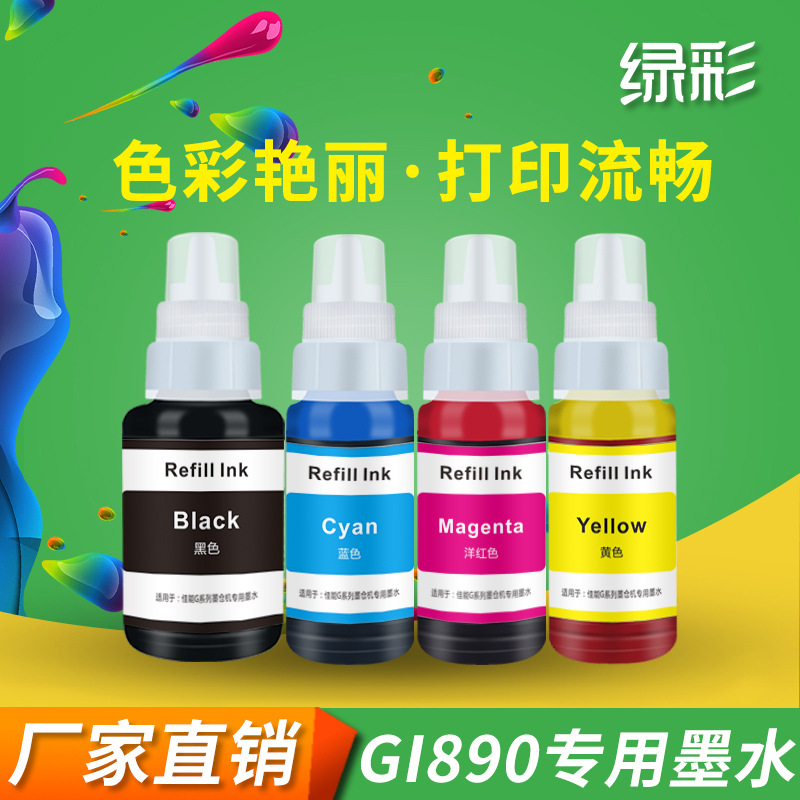 Applicable to Canon GI-890 G1800 2800 3800 4800 1810 even ink supply cartridge printer ink