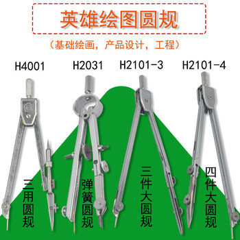 Hero 2030 Multi-style metal compasses student painting supplies ruler stationery set of three 2101-3