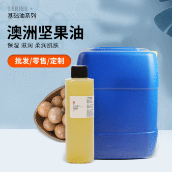 Australian nut oil Australian walnut oil American LIPO stable vegetable oil base oil original 91kg detachable