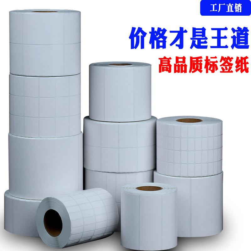 Coated paper adhesive 30*10*15*20*40*50*60*70*80*90 label paper barcode paper printing paste