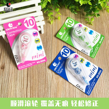 Oudawen correction tape 8006# Student mini correction tape correction fluid correction fluid office learning stationery supplies