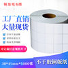 Coated paper adhesive 30*10*15*20*40*50*60*70*80*90 label paper barcode paper printing paste