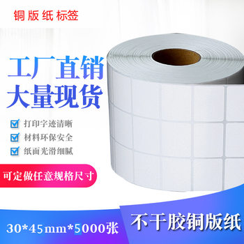 Coated paper adhesive 30*10*15*20*40*50*60*70*80*90 label paper barcode paper printing paste
