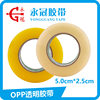 Yongguan 5.0cm transparent sealing tape e-commerce express packaging wide sealing OPP tape factory wholesale