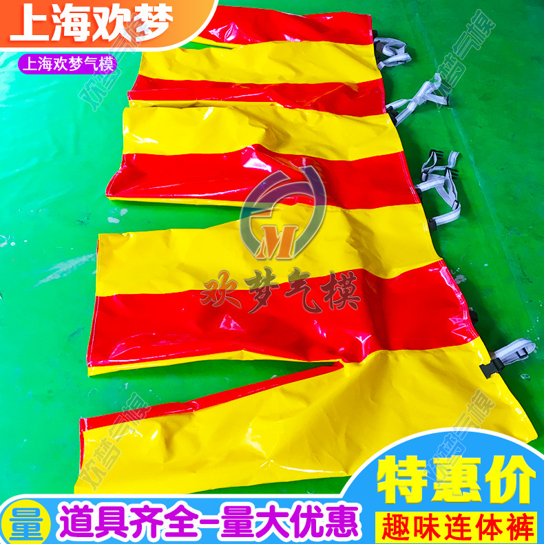 趣味连体裤 多人连体合力 与子同袍铠甲战衣团队组合跳袋运动会