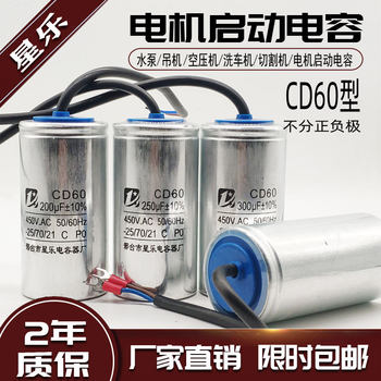 CD60 motor start capacitor water pump start capacitor single phase AC Motor capacitor non-polar electrolytic capacitor