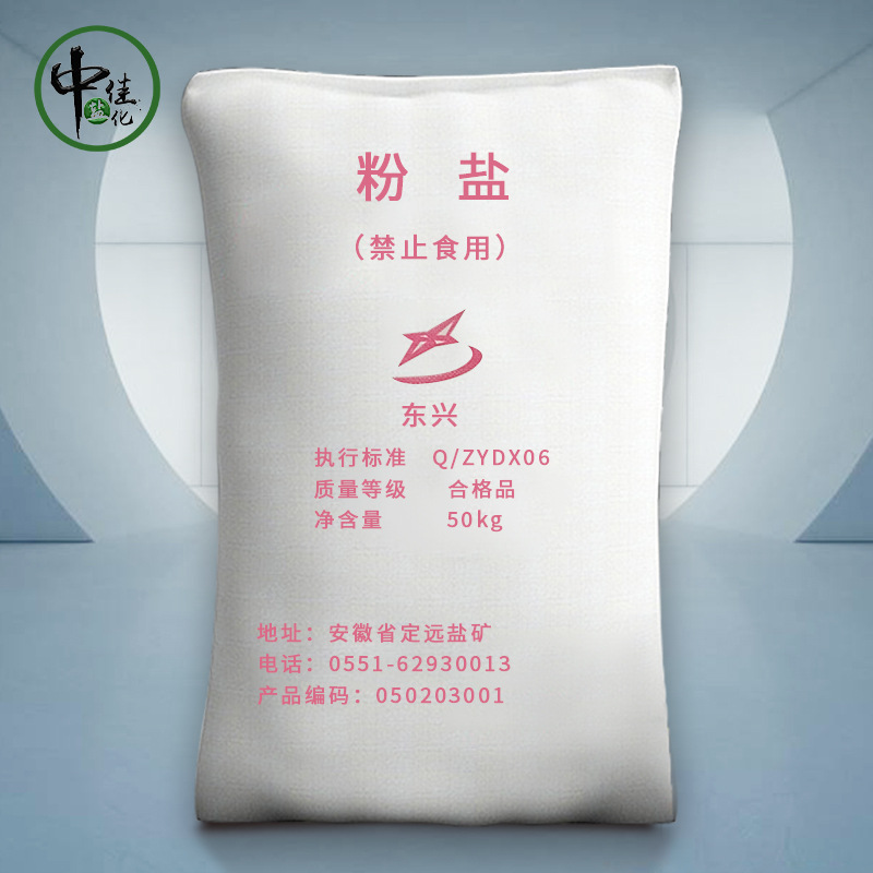 Dongxing Powder Salt Powder Fine Salt Fine Powder Salt Industrial Salt Refined Salt Sewage Treatment Boiler Descaling Factory