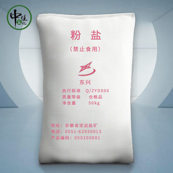 Dongxing Powder Salt Powder Fine Salt Fine Powder Salt Industrial Salt Refined Salt Sewage Treatment Boiler Descaling Factory