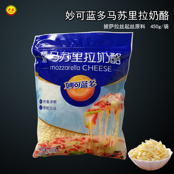 Miaokelanduo cheese 450g massurra cheese shredded household pizza brushed shredded baked rice cheese baking