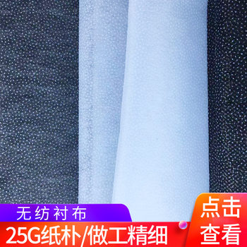 Processing custom double-point non-woven lining garment accessories adhesive lining 25g paper lining 40 inch factory supply