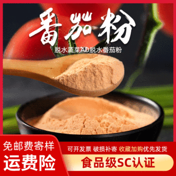 Dehydrated Vegetable Powder Tomato Powder Tomato Powder Seasoning Sprinkling Baking Raw Material Powder Food Grade Fruit and Vegetable Powder