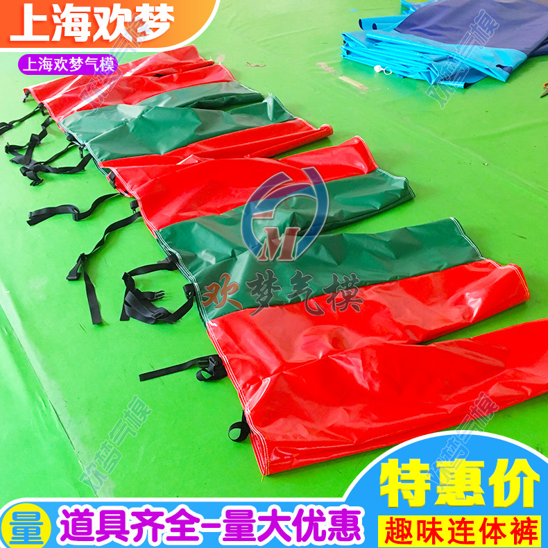 趣味连体裤 多人连体合力 与子同袍铠甲战衣团队组合跳袋运动会