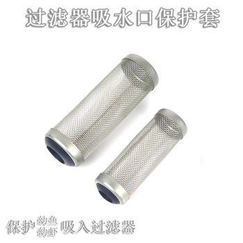 Water Grass Fish Tank Landscape Stainless Steel Shrimp Mesh Crystal Shrimp Mesh Cover Prevent Fish from Sucking Fish Protective Cover