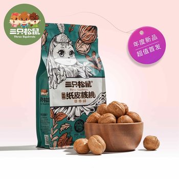[Three Squirrels_Herbal Flavor Paper Walnut 180g] Xinjiang Specialty Thin Skin Fried Nut Dried Fruit