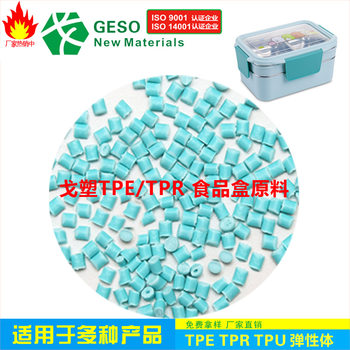 GE plastic direct sales food grade TPR environmental protection safety feeding bottle special material food box TPR material TPR plastic coating material