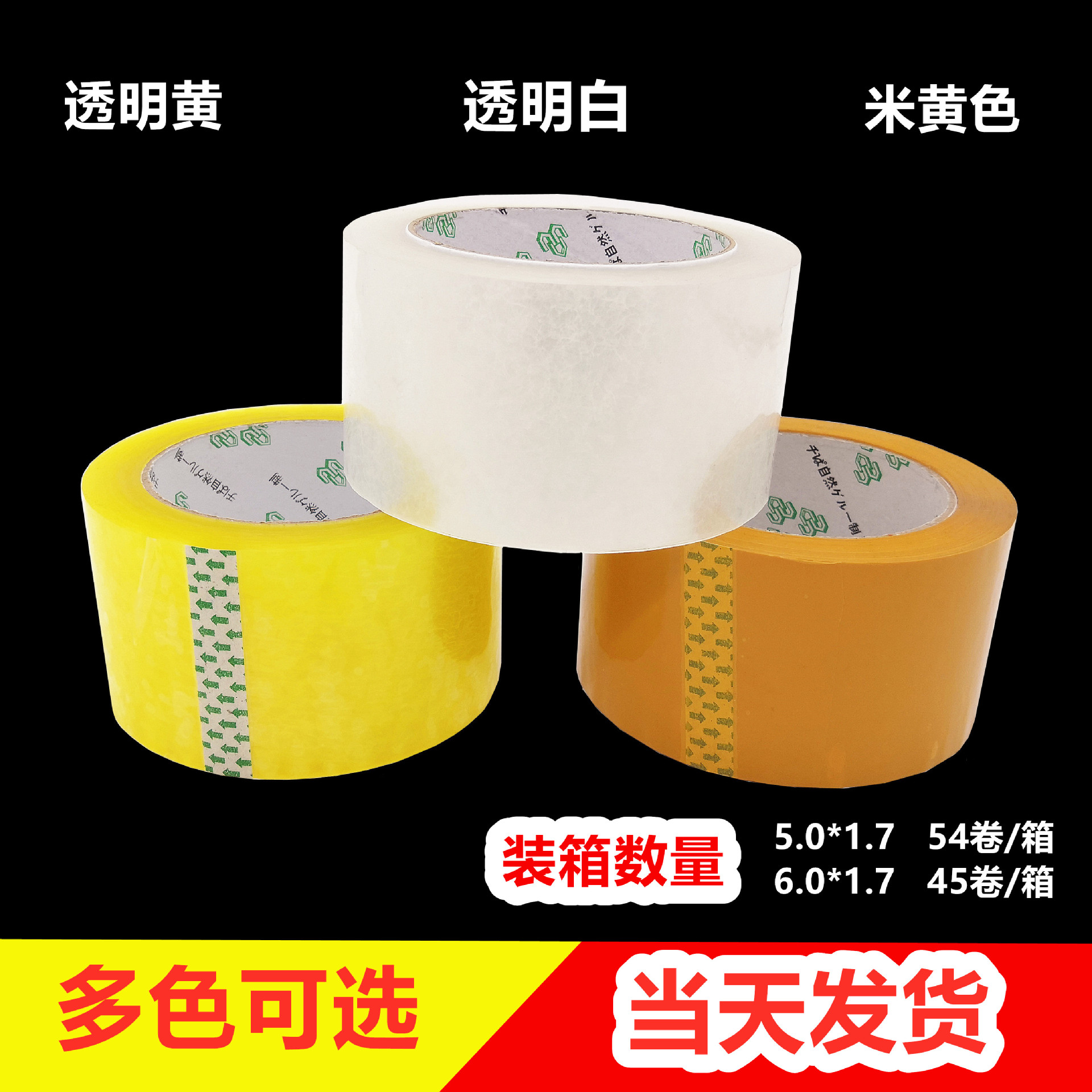 Width 6.0*100 transparent tape express packaging special packaging adhesive paper beige sealing tape wholesale