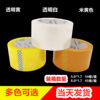 Width 6.0*100 transparent tape express packaging special packaging adhesive paper beige sealing tape wholesale
