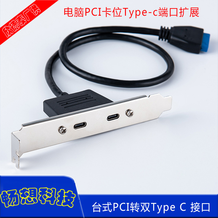 Computer chassis rear bezel data cable PCI extension 20-pin to TYPE C extension USB3.1 * 2