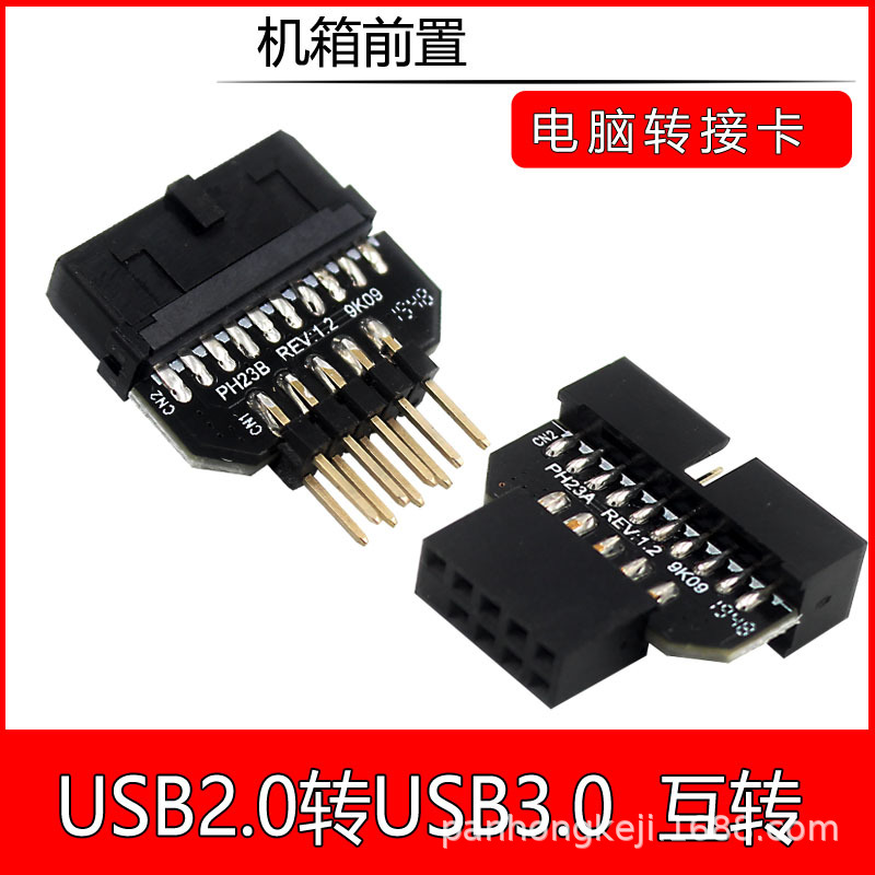 PH23 USB3.0 interconversion USB 2.0 9pin male housing to USB 3.0 20pin adapter