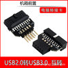 PH23 USB3.0 interconversion USB 2.0 9pin male housing to USB 3.0 20pin adapter