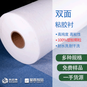 Double-sided viscose lining leather double-sided adhesive lining Sheng manufacturers free samples