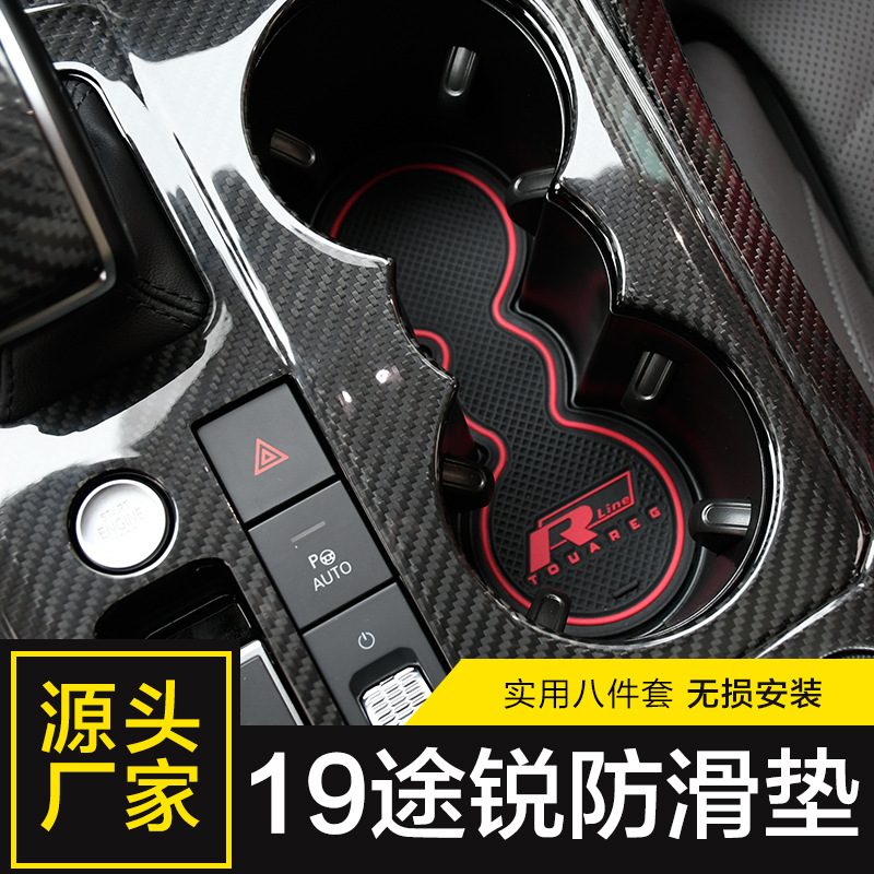 19-20 New Touareg Door Mat Storage Box Mat Anti-slip Mat Water Cup Mat Touareg Interior Modification Special