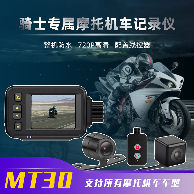 MT30 motorcycle electric vehicle dedicated driving recorder front and rear dual lens wide angle HD waterproof wire control capture