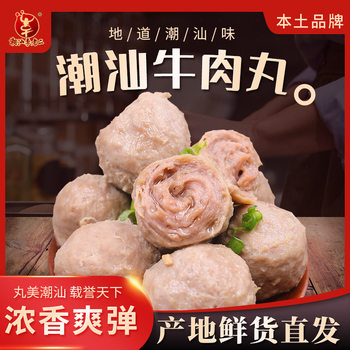 Li Lao er Chaoshan beef balls Chaoshan specialty hot pot barbecue malatang ingredients factory straight hair wholesale