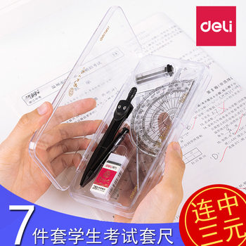 Deli 72155 three-way ruler set student stationery exam protractor triangle ruler ruler compasses 7-piece set