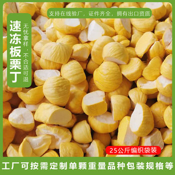 Yijiaxin supplies peeled Luotian chestnut for all the year round, quick-frozen chestnut Ding can be used as cooking fillings soup milk tea chestnut kernel