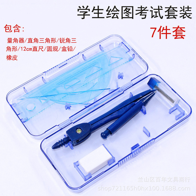 Compass Blue Simple Student Drawing Compass Double-layer Seven-piece Set Office Drawing Ruler Triangle Plate Protractor