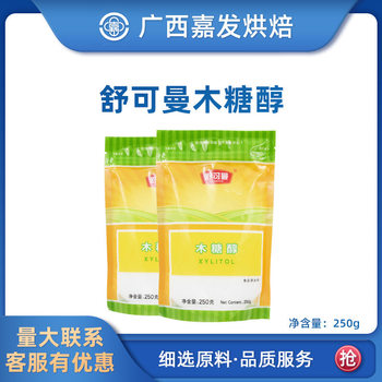 Shukeman xylol 250g sugar substitute sweetener sugar-free cake bread dessert biscuit baking raw materials
