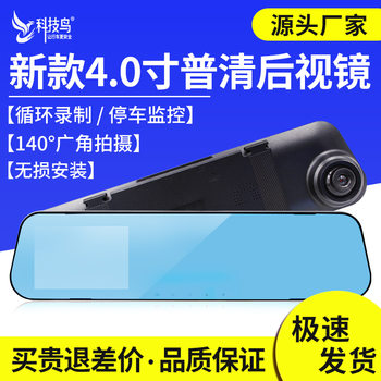 New 4-inch Car Rearview mirror driving recorder car single lens car insurance gift machine cross-border