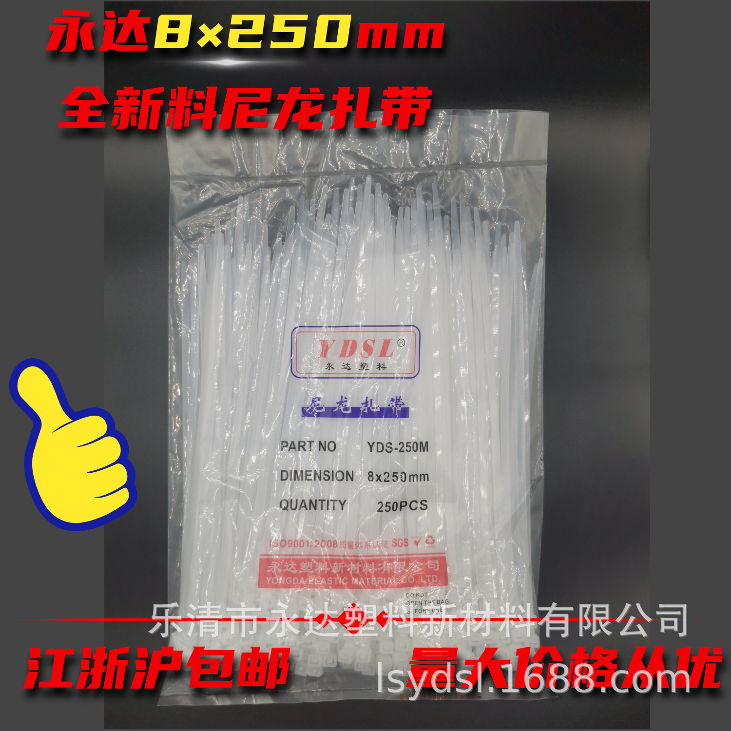 Factory Direct Sales Yongda Nylon Cable Ties 8*250 Black and White Environmentally Friendly Plastic New Material Self-locking Cable Ties