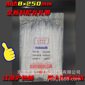 Factory Direct Sales Yongda Nylon Cable Ties 8*250 Black and White Environmentally Friendly Plastic New Material Self-locking Cable Ties