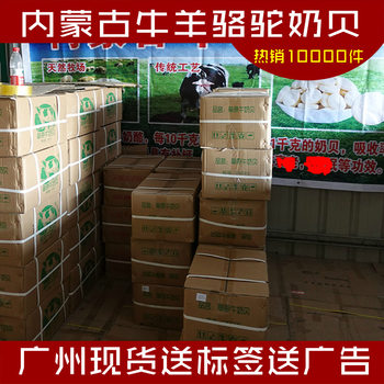 Inner Mongolia cattle and sheep milk shellfish run rivers and lakes to set up stalls cattle and sheep milk tablets opium milk tablets exhibition milk tablets sugar