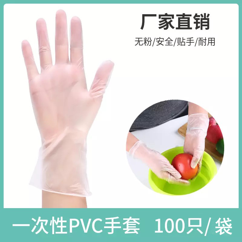 Disposable pvc gloves 100 household protective gloves catering kitchen transparent gloves with qualification can be exported