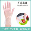 Disposable pvc gloves 100 household protective gloves catering kitchen transparent gloves with qualification can be exported