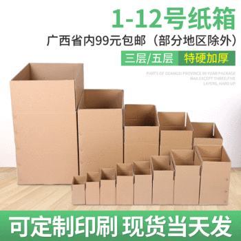 1-12# Three-layer five-layer postal express logistics carton box carton gift box factory wholesale