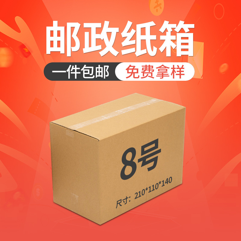 No. 8 postal express carton box carton express carton moving packaging carton carton wholesale