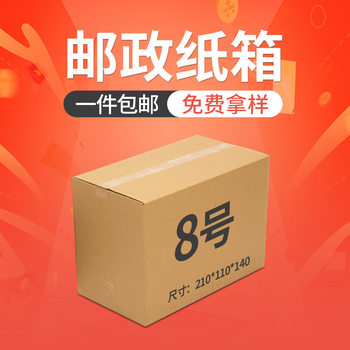No. 8 postal express carton box carton express carton moving packaging carton carton wholesale