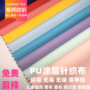 Stretch PU Leather Non-Toxic Printed matted Skin Sense Fingerprint Knitted Children's Bib Raincoat Cushion Stretch PU Leather