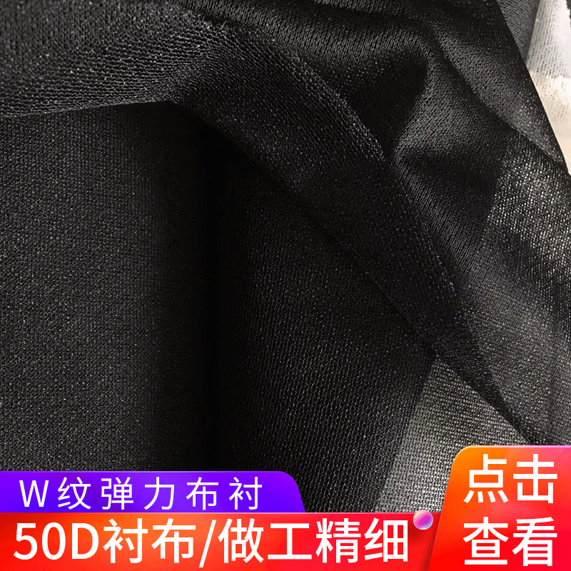 Wholesale 50D four-sided elastic lining knitted lining adhesive lining W-grain elastic lining garment accessories manufacturers supply