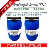 Оптовая продажа американского лубризола Carbopol Aqua SF-1 Carbopol SF-1 стабилизатор суспензии, загуститель