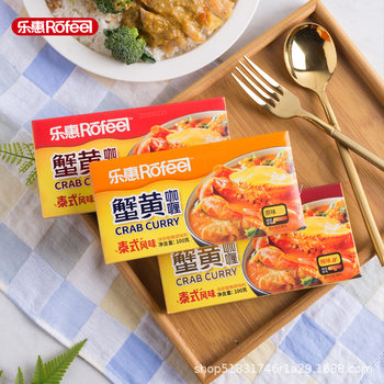 Lehui crab yellow curry block 100gX3 box original spicy Thai flavor instant yellow curry block sauce mixed rice sauce