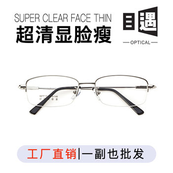 9877 Factory Direct Supply Super Elastic Memory Titanium Metal Myopia Glasses Half Frame Metal Memory Glasses Frame